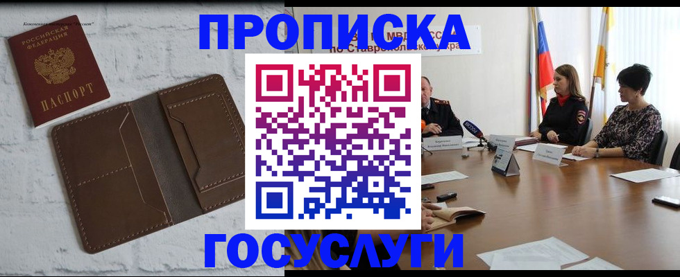 прописка законно в Павловском Посаде