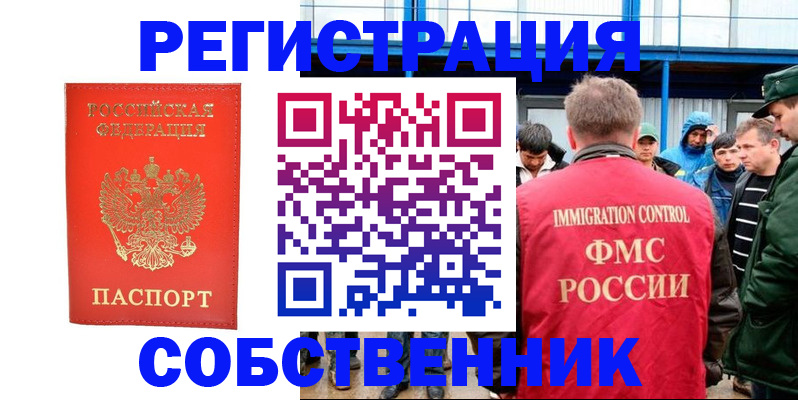 регистрация в Павловском Посаде