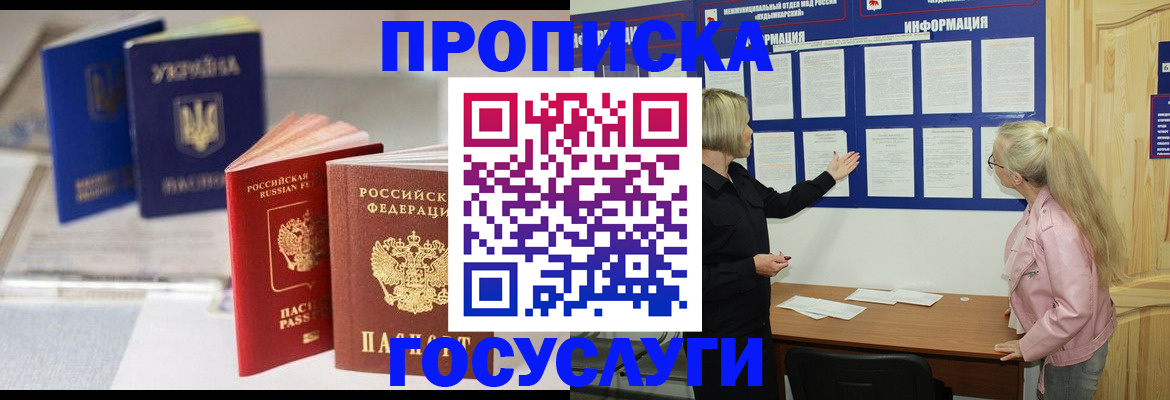 прописка регистрация в Павловском Посаде